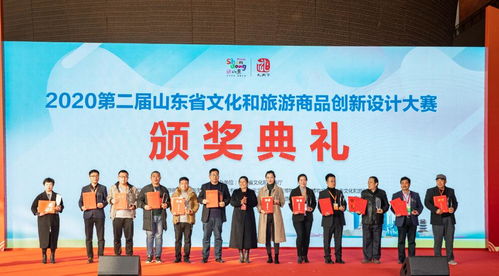第二屆山東省文旅商品創新設計大賽頒獎典禮在濰坊成功舉辦
